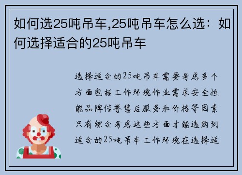 如何选25吨吊车,25吨吊车怎么选：如何选择适合的25吨吊车