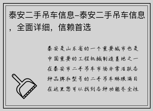 泰安二手吊车信息-泰安二手吊车信息，全面详细，信赖首选