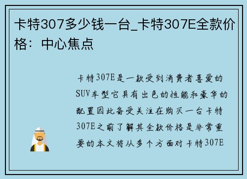 卡特307多少钱一台_卡特307E全款价格：中心焦点