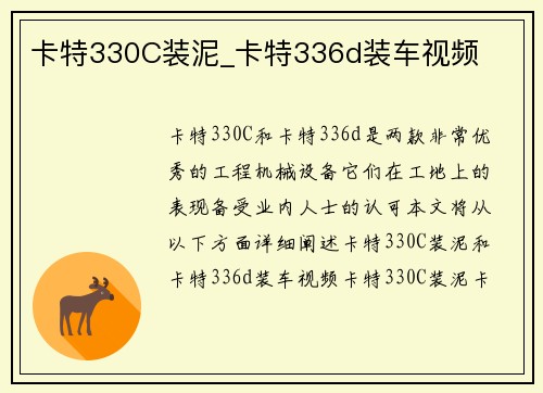 卡特330C装泥_卡特336d装车视频