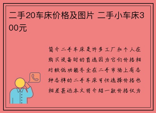 二手20车床价格及图片 二手小车床300元