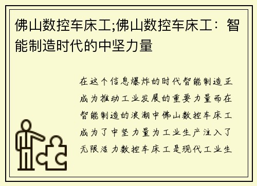 佛山数控车床工;佛山数控车床工：智能制造时代的中坚力量