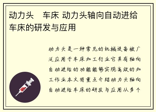 动力头   车床 动力头轴向自动进给车床的研发与应用