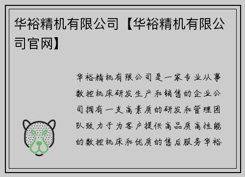 华裕精机有限公司【华裕精机有限公司官网】